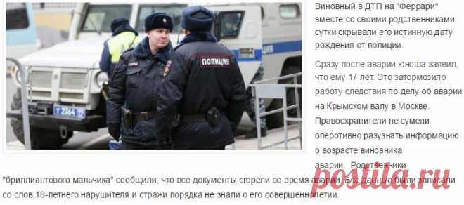 "Бриллиантовый мальчик": стали известны подробности ДТП и возраст виновного