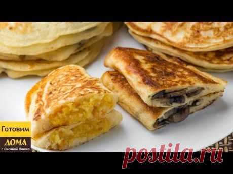 Обалденные Блины-Пирожки. Проще и вкуснее рецепта вы не найдете! Два вида начинки.