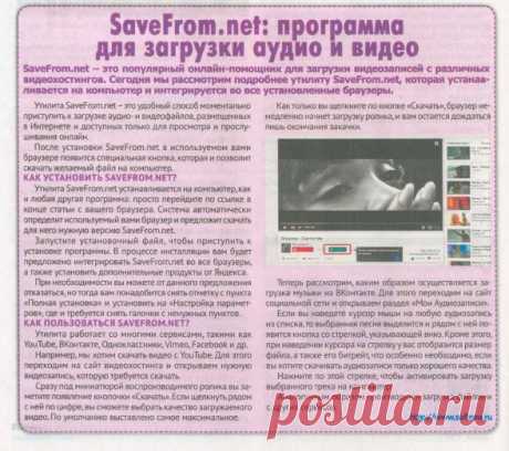 SaveFrom.net: программа для загрузки аудио и видео