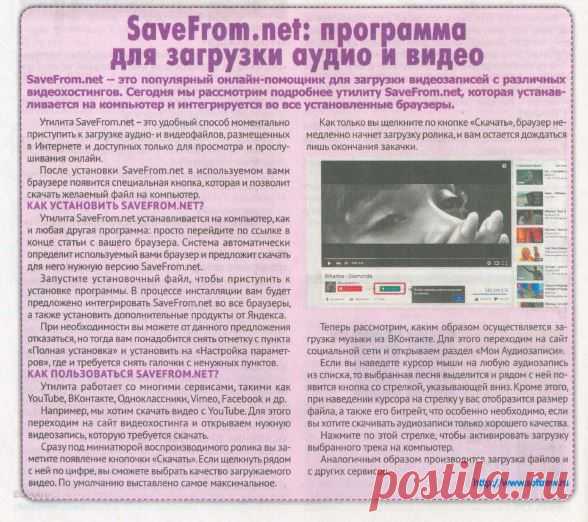 SaveFrom.net: программа для загрузки аудио и видео