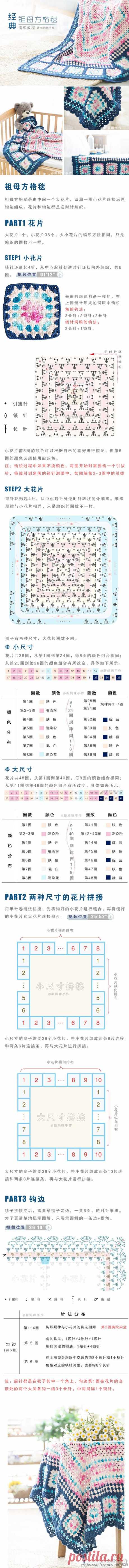 毯子 钩针 祖母方格－堆糖，美好生活研究所