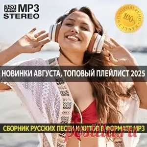 1. Nurzhanst - Я не забуду 2. SHOR - Я от себя бегу 3. Адлер Коцба - Твой голос бальзам (Kalatsky Remix) 4. Александр Добронравов - Всё люблю 5. Где смысл & MXSEE - Выдыхаю 2.0 6. Елена Шевченко - В краю магнолий 7. Кирилл Константинов & Мария Нагорнова - По улочкам моей страны 8. Люся