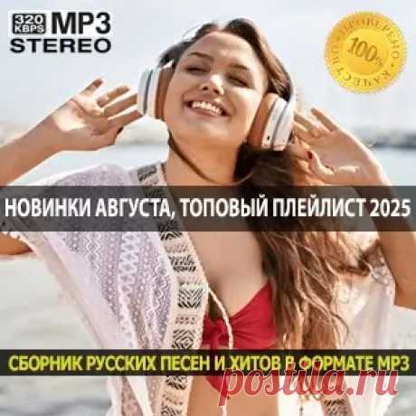 1. Nurzhanst - Я не забуду 2. SHOR - Я от себя бегу 3. Адлер Коцба - Твой голос бальзам (Kalatsky Remix) 4. Александр Добронравов - Всё люблю 5. Где смысл & MXSEE - Выдыхаю 2.0 6. Елена Шевченко - В краю магнолий 7. Кирилл Константинов & Мария Нагорнова - По улочкам моей страны 8. Люся