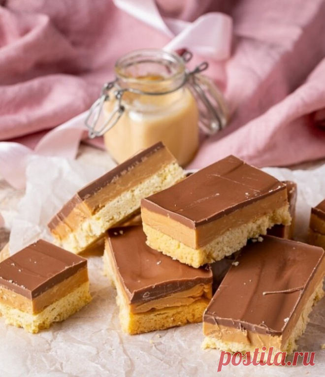 ПЕСОЧНОЕ ПЕЧЕНЬЕ С КАРАМЕЛЬЮ 
 Ингредиенты: 
Для песочной основы: 
250 гр.- муки 
75 гр.- сахара 
175 гр.- мягкого сливочного масла 
 Для карамельного слоя: 
120 гр.- мягкого сливочного масла 
120 гр.- сахара 
390 гр.- сгущенного молока 
 Для глазури 
250 гр.- молочного шоколада