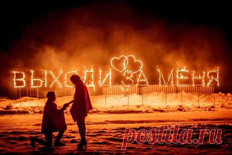 Горящая надпись выходи за меня