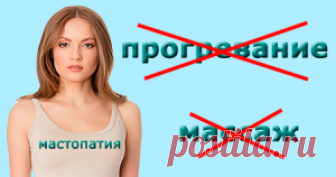 Программа при Мастопатии груди Продукты нового поколения для здоровья и красоты. Аврора млм, бады