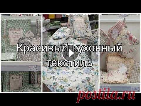 Красивый кухонный текстиль 2021 Красивый текстиль на кухню...