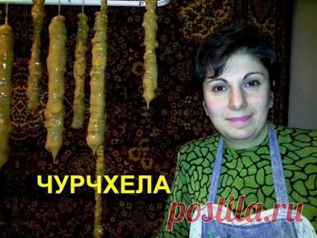 как приготовить чурчхелу