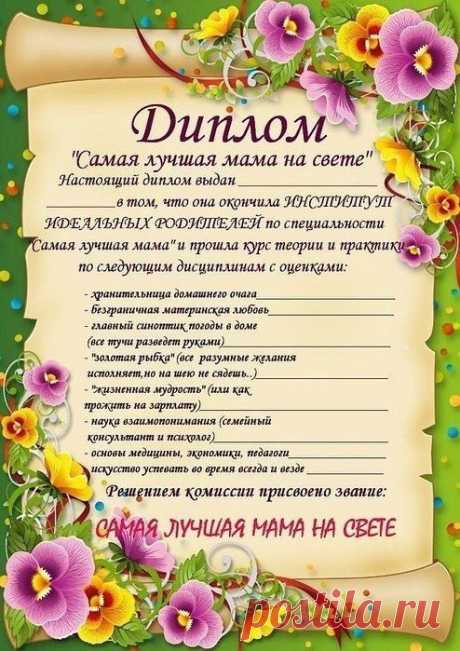 Шуточные документы.