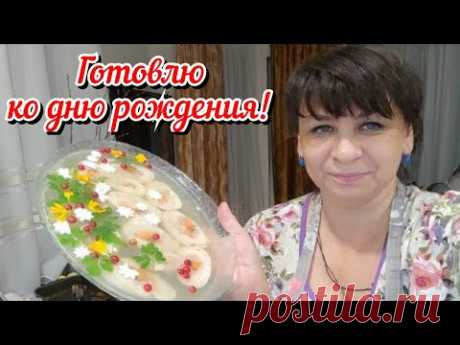 Готовлюсь ко дню рождения. Лучший подарок. Вот так праздник. Жизнь семьи в деревне.