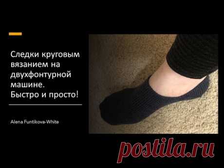 Следки на двухфонтурной машине. БЫСТРО И ПРОСТО!