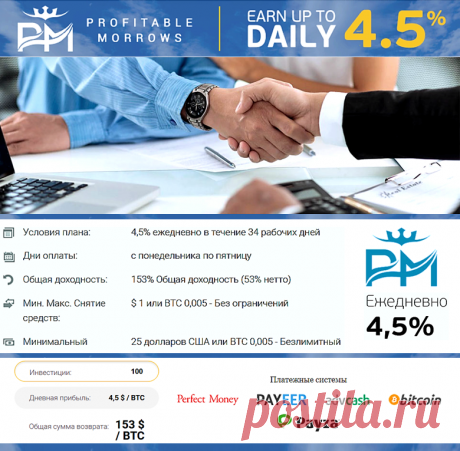 ♦♦ Profitable Morrows – ЗАРАБОТОК в Интернете