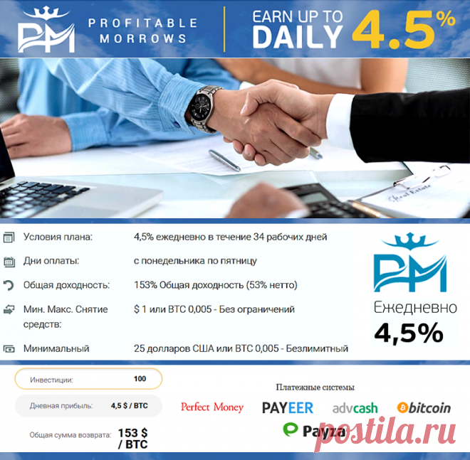 ♦♦ Profitable Morrows – ЗАРАБОТОК в Интернете