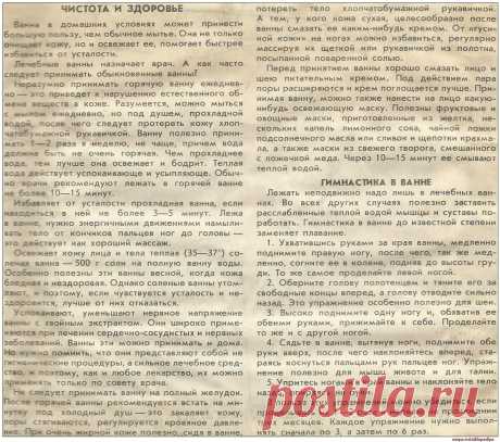 Принятие ванны в домашних условиях. Гимнастика в ванне