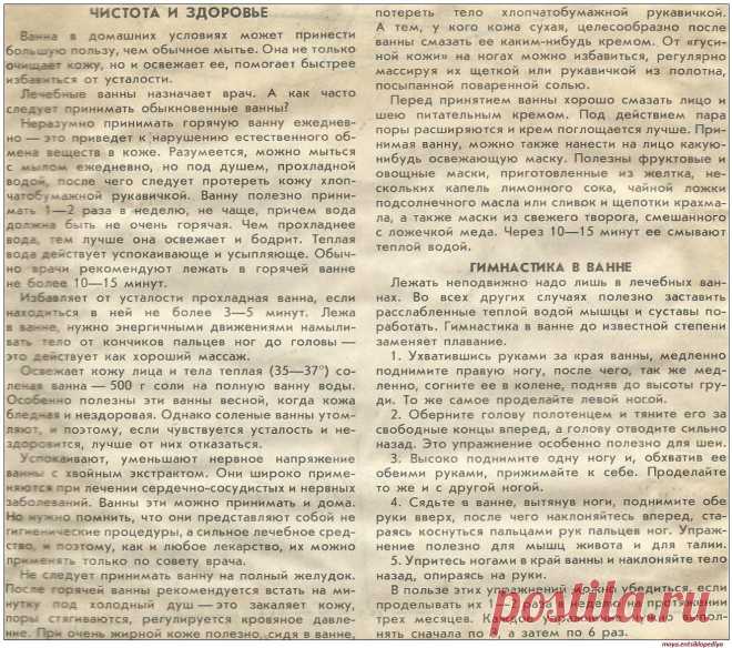 Принятие ванны в домашних условиях. Гимнастика в ванне