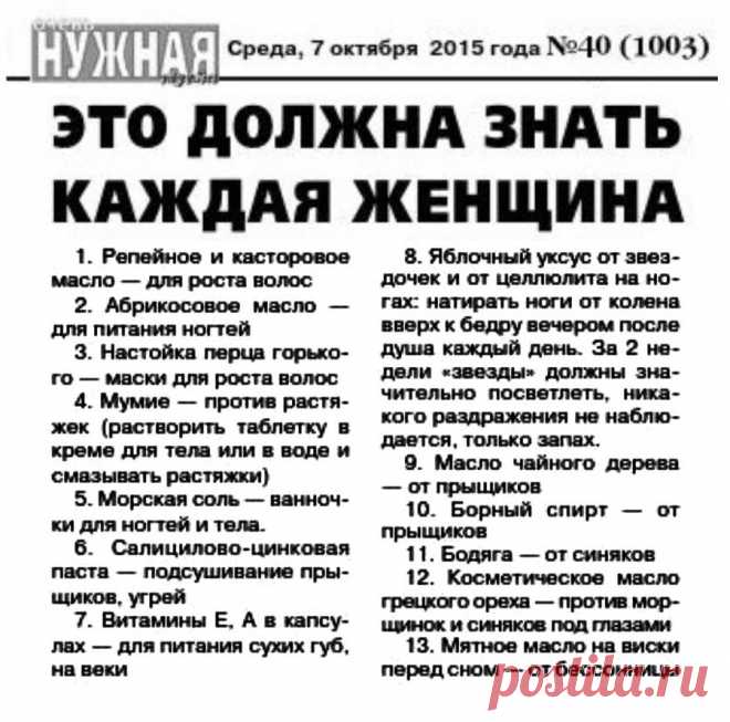 Это должна знать каждая женщина