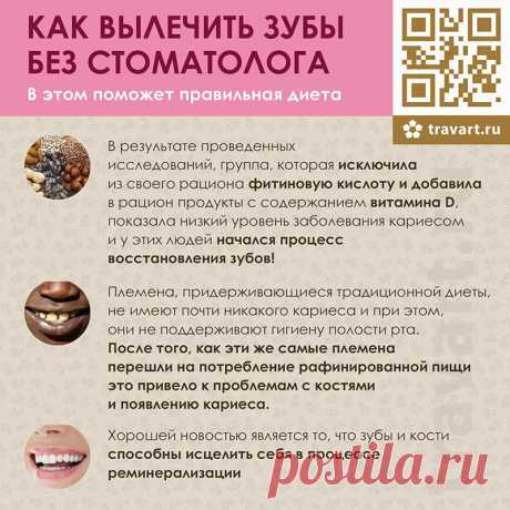 Вылечить зубы без стоматолога поможет правильная диета