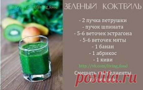 Зеленый коктейль