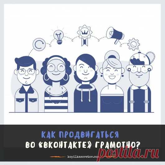 Как продвигаться во «ВКонтакте» ~~~~~~~~~*~~~~~~~~ Редактор Амплифера ( если...