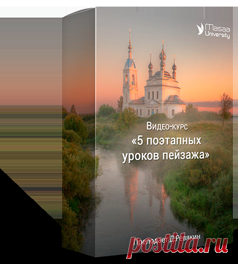 Masaa Uneversity - Напишите пейзаж маслом за 5 дней