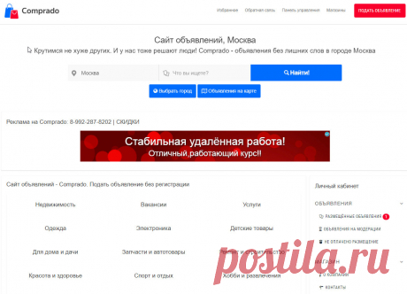 Сайт объявлений