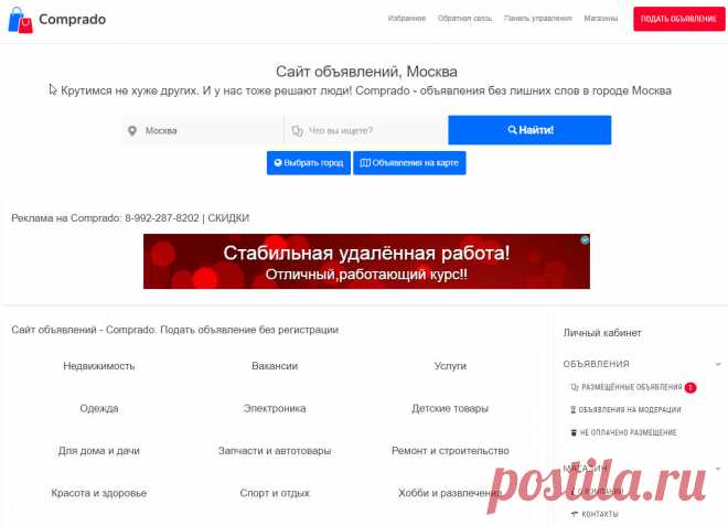 Сайт объявлений