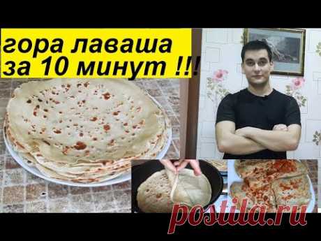ГОРА ЛАВАША ЗА 10 МИНУТ ! НЕ РЕЗИНОВЫЙ ! НАЧИНКА 5 БАЛОВ ! ОЧЕНЬ ЛЕГКО !