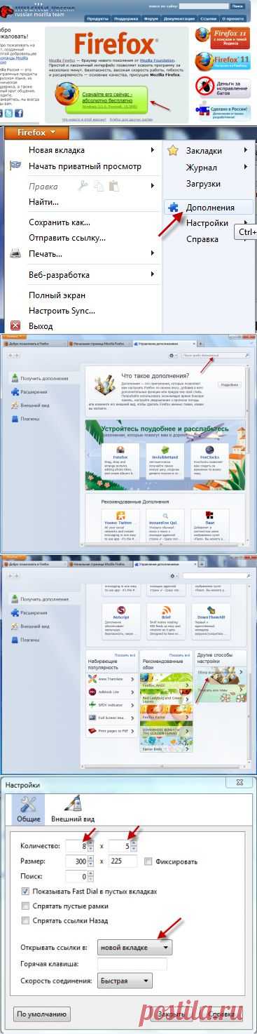 Adblock Plus, Fast Dial, Download Statusbar для Firefox | Интернет и программы для всех | vellisa.ru