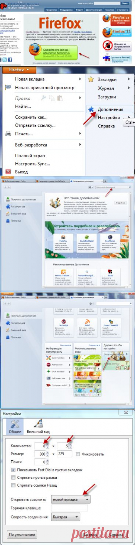Adblock Plus, Fast Dial, Download Statusbar для Firefox | Интернет и программы для всех | vellisa.ru