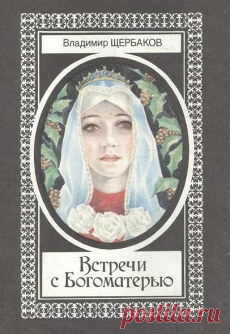 ПРОНИКНОВЕНИЕ В СОКРОВЕННОЕ. УЧЕНИЕ МАТЕРИ МИРА.