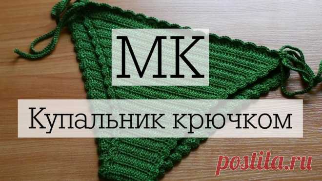 Трусики крючком. Подборка МК.

#трусики_крючком@knit_mk

Источник: https://youtu.be/q7vLRWxdSuE