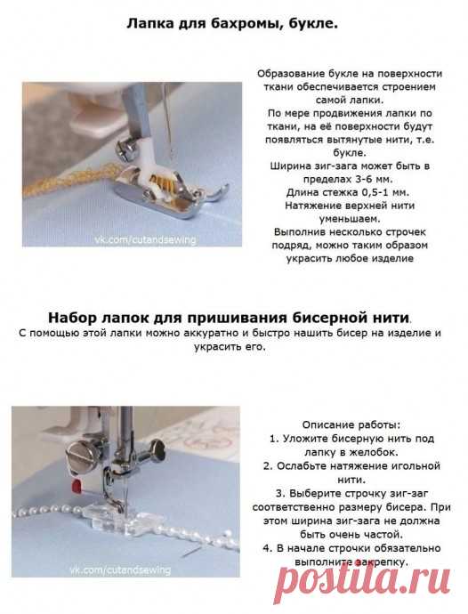 Лапки для швейной машины