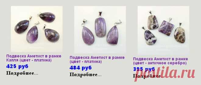 Аметист, По названиям камней, заказ, каталог, Санкт-Петербург
