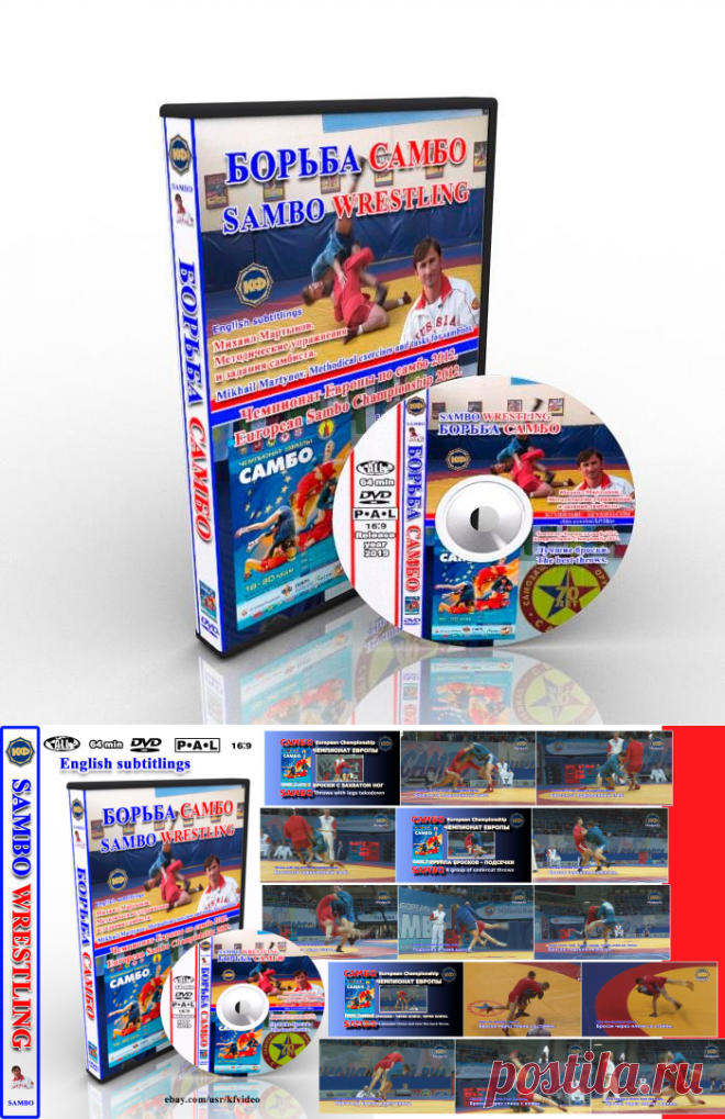Download. European Sambo Championship 2012. The best throws.