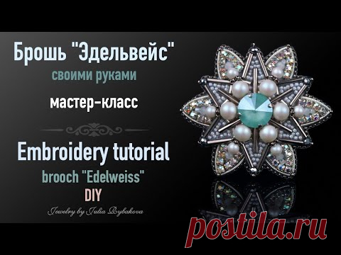 Брошь из бисера мастер-класс. Брошь Эдельвейс своими руками/Brooch handmade from beads. Tutorial DIY