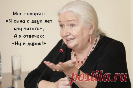Я - НЕЙРОБИОЛОГ, И МЕНЯ ПУГАЕТ ТЩЕСЛАВИЕ РОДИТЕЛЕЙ

Многие современные родители буквально помешались на развитии детей. Некоторые подсовывают малышам развивающие игры и записывают их на всевозможные курсы чуть ли не с ясельного возраста, будучи свято уверены, что это даст их чадам неоспоримые преимущества в жизни. 

Однако знаменитый российский психолингвист и нейробиолог, профессор СПБГУ Татьяна Черниговская считает иначе. 

В своей лекции «Как научить мозг учиться» она о...