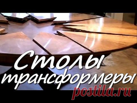 (+1) тема - Столы трансформеры. | УДИВИТЕЛЬНОЕ