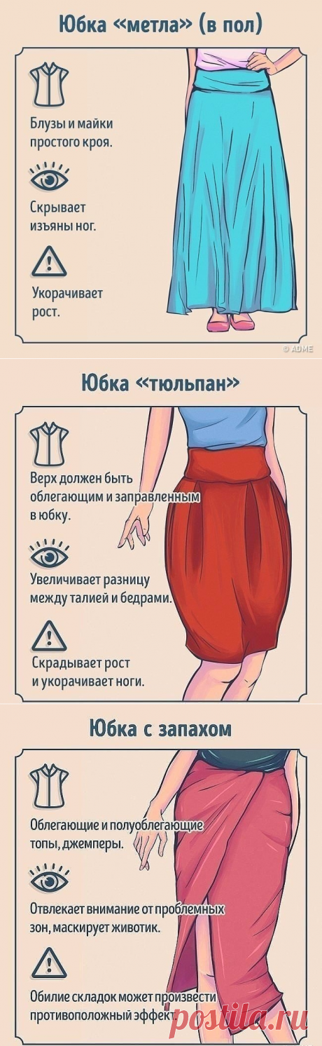 Как ноcить и c чем cочетать pазные виды юбок — Сделай сам, идеи для творчества - DIY Ideas