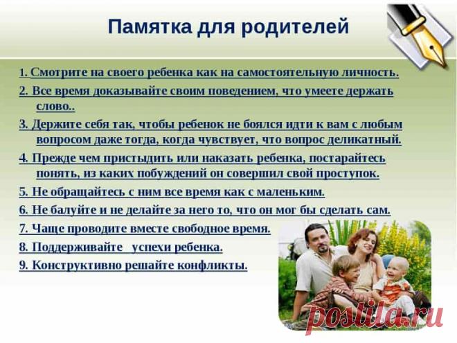 Психологический практикум для родителей | Семья и ребенок