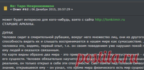Таро Некрономикон