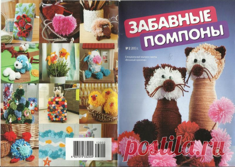 помпончики.