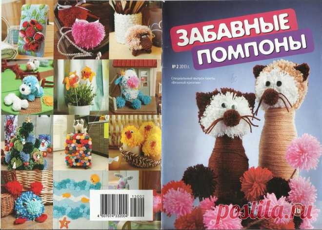 помпончики.