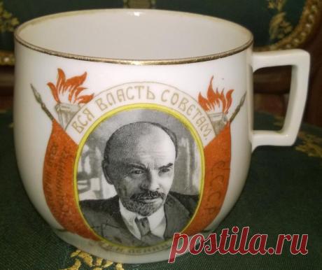 Кружка. Вся власть советам. В.И. Ленин Клеймо. Тонкостенный фарфор. ДФЗ.
