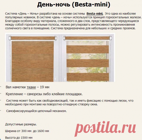 День-ночь (Besta-mini)