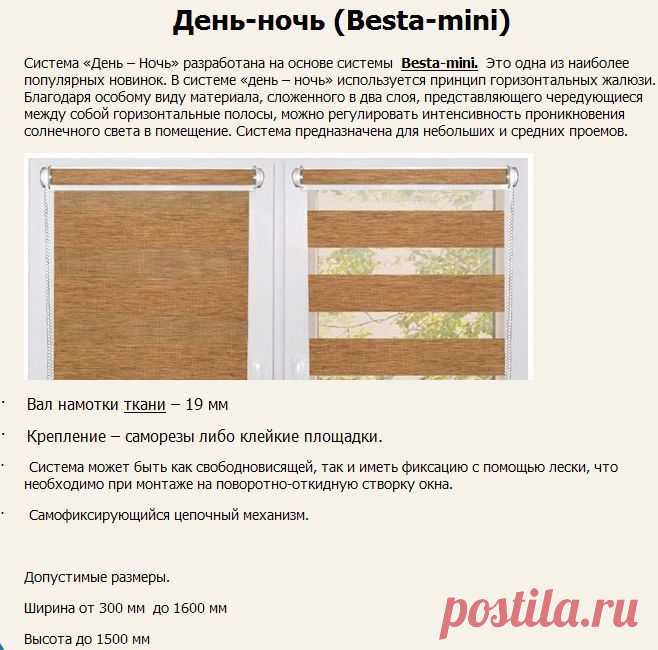 День-ночь (Besta-mini)