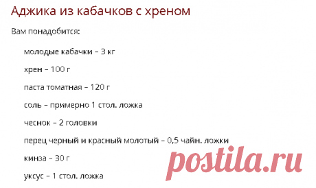 Аджика из кабачков
