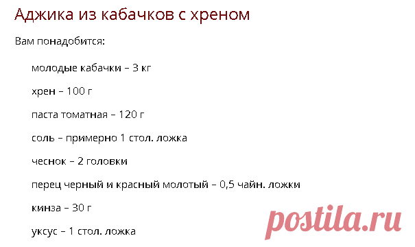 Аджика из кабачков
