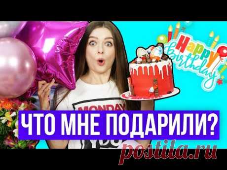 ЧТО мне ПОДАРИЛИ на ДЕНЬ РОЖДЕНИЯ? КВЕСТ от МУЖА и ОЧЕРЕДНОЙ ПОДАРОК ОТ МАНЬЯКА! 🐞 Afinka