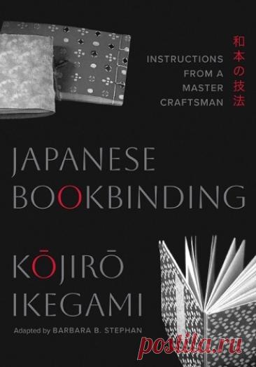 МИР  ПРЕКРАСЕН: Japanese Bookbinding