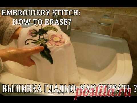 КАК СТИРАТЬ И ГЛАДИТЬ ВЫШИВКУ \ HOW TO WASH AND IRON embroidery - download YouTube videos.